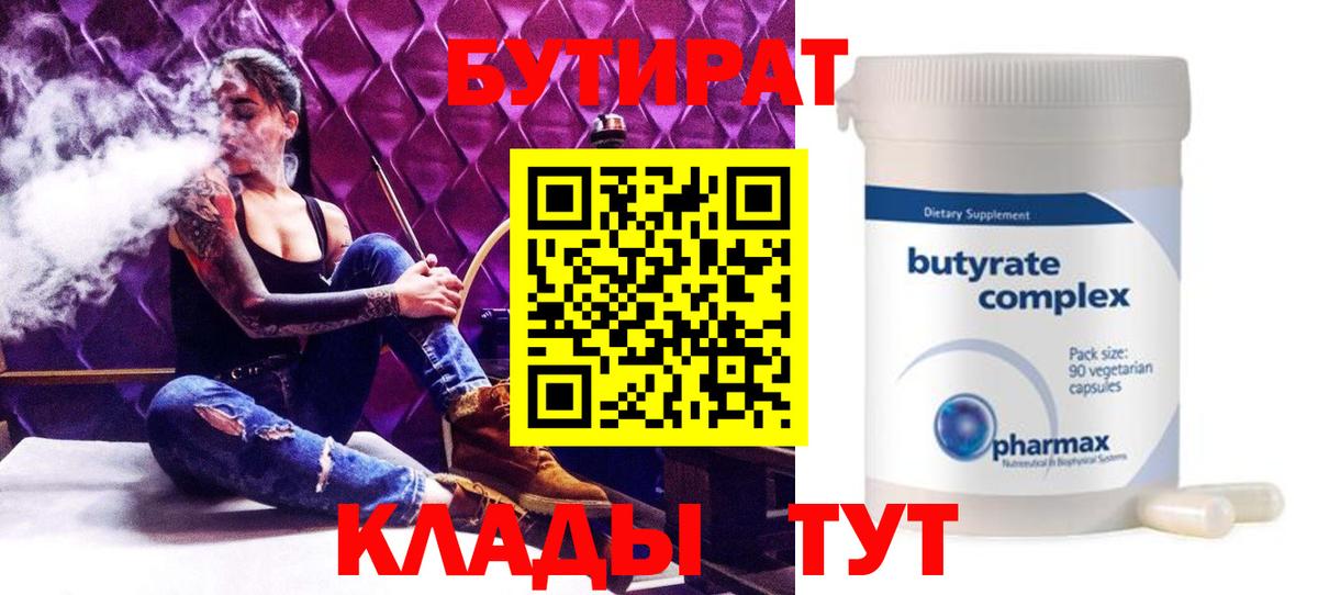 Бутират жидкий экстази Тельмана