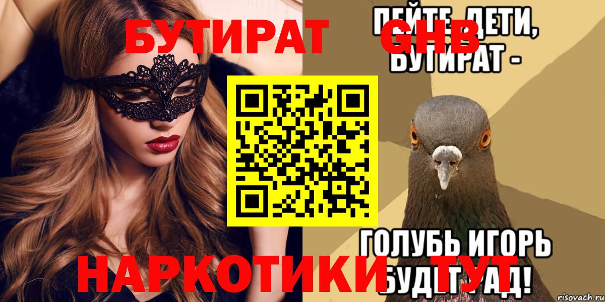 БУТИРАТ BDO  Бутират  Тельмана  Вход с VPN 