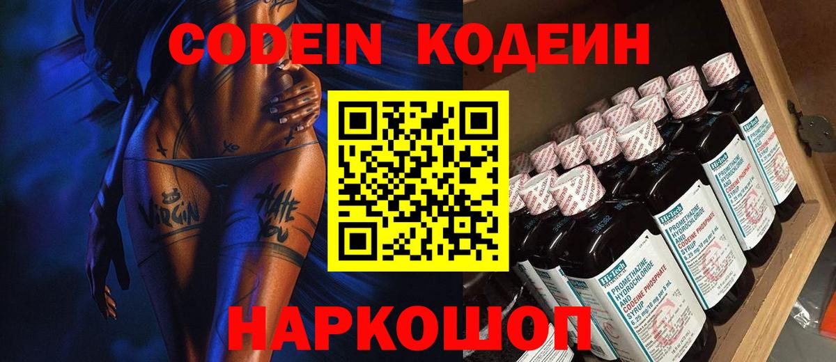 Codein Purple Drank  Кодеин Purple Drank  Тельмана  Вход с VPN 
