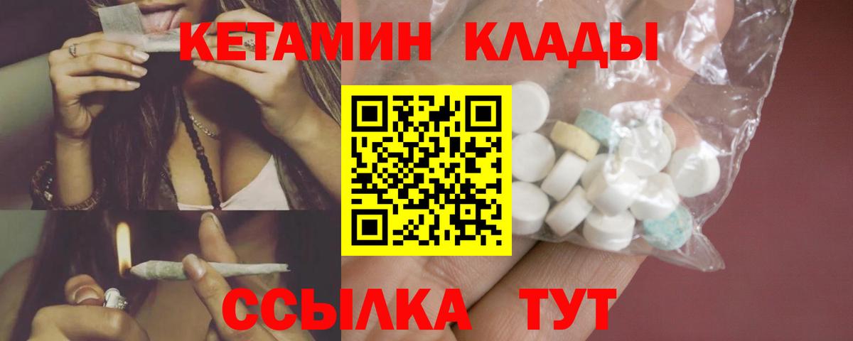 Тельмана  Кетамин VHQ  Вход с VPN 